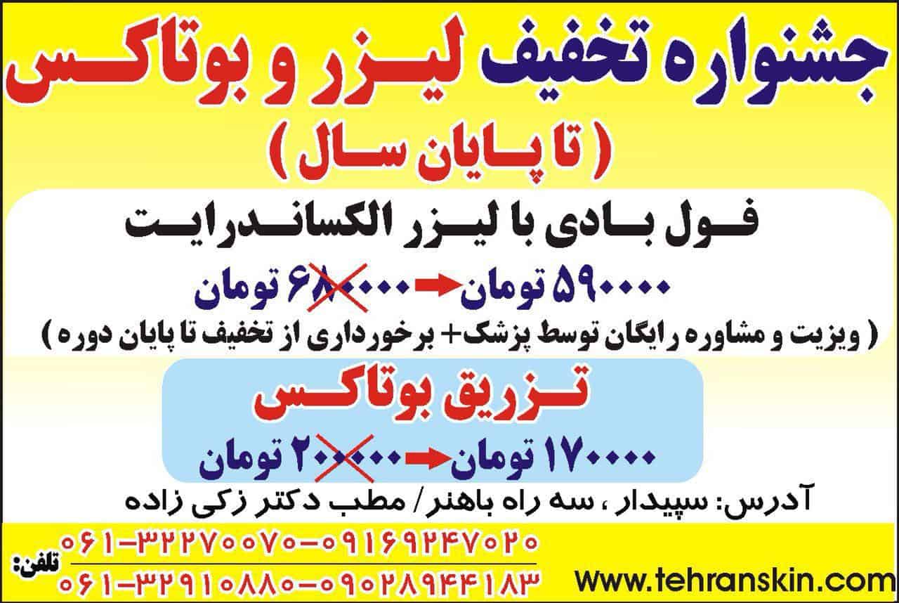 بهترین مراکز لیزر موهای زائد در اهواز photo %DB%B2%DB%B0%DB%B1%DB%B8 %DB%B0%DB%B1 %DB%B1%DB%B5 %DB%B1%DB%B3 %DB%B5%DB%B1 %DB%B2%DB%B0 - بهترین مراکز لیزر موهای زائد در اهواز