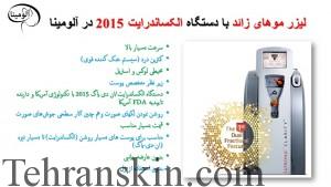 لیزر الکساندرایت 2015
