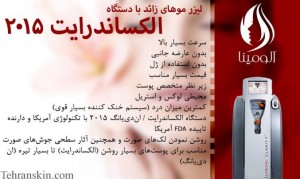 لیزر الکساندریت 2