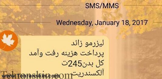 اس ام اس تبلیغ لیزر