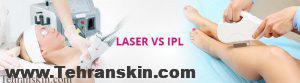 لیزر یا IPL