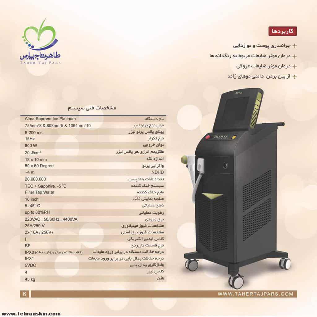 مرکز تخصصی لیزر موهای زائد بوشهر