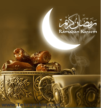 روزه داری در ماه مبارک رمضان