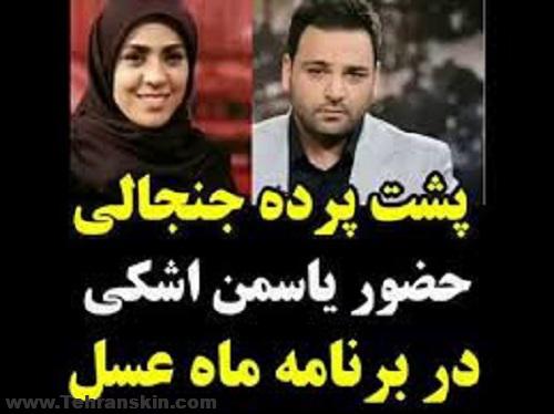 یاسمن اشکی دکتر نیست؛ ببینین دکترا چی میگن!