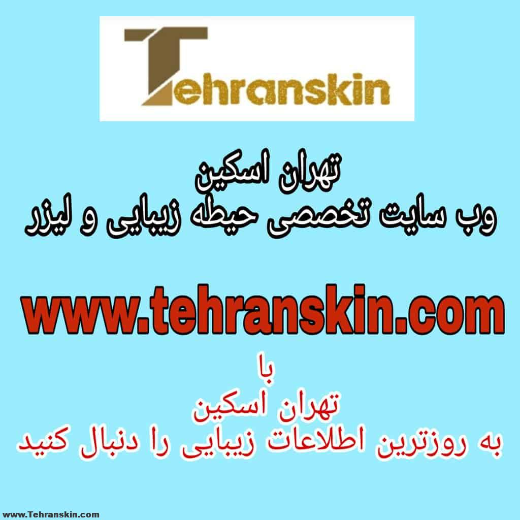 رادیو پوست، مو و زیبایی