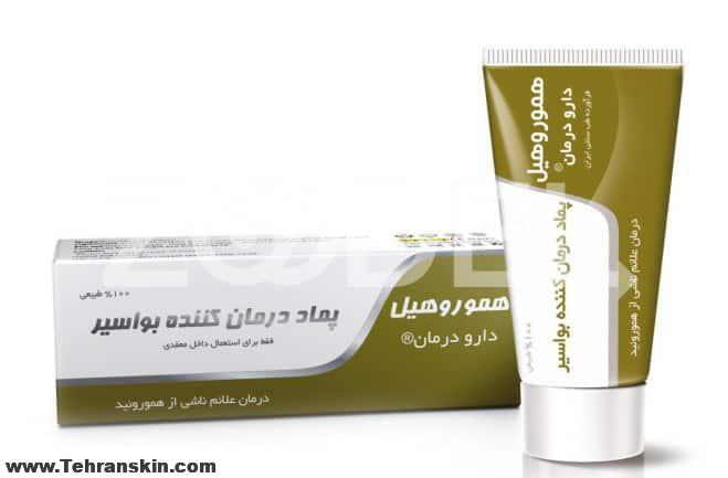 پماد های بواسیر برای درمان هموروئید | بهترین درمان هموروئید | بهترین جراح هموروئید