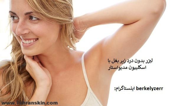 لیزر موهای زائد زیر بغل در دوران شیردهی و بارداری: غدد لنفاوی زیر بغل