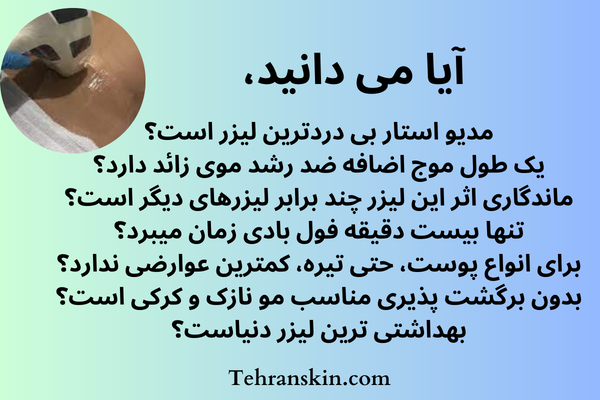 بی دردترین دستگاه لیزر مو