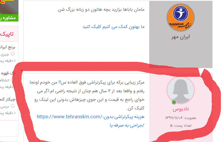 بهترین دکتر لیپوماتیک تهران نی نی سایت