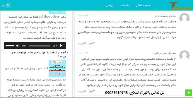 نظرات مراجعین درباره بهترین مراکز لیزر موهای زائد در تهران و سرتاسر ایران