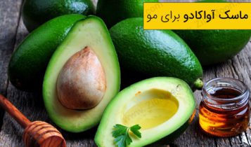 از ماسک خانگی استفاده کنید