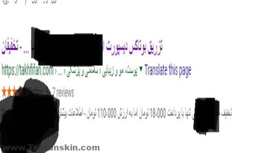 تزریق بوتاکس در ساری