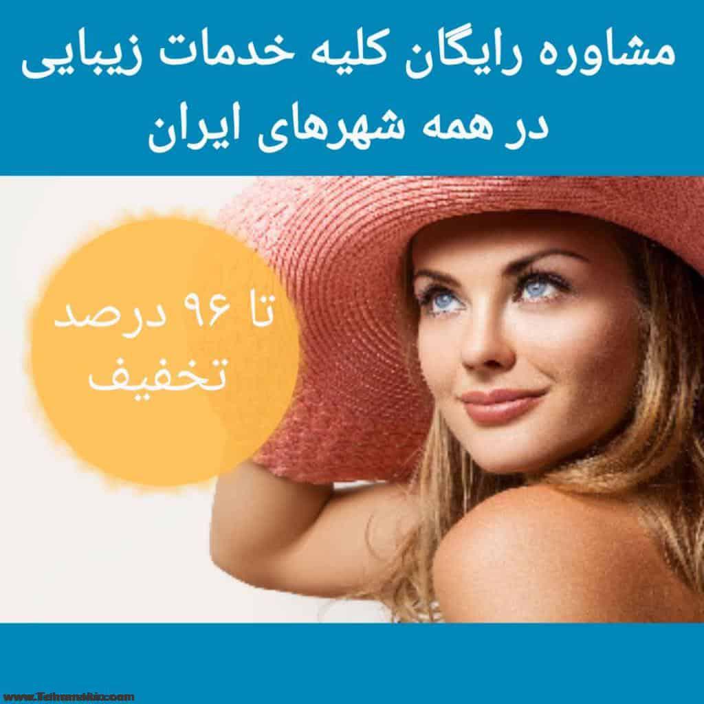 مشاوره رایگان