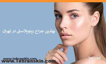 مراقبتهای بعد از عمل رینوپلاستی