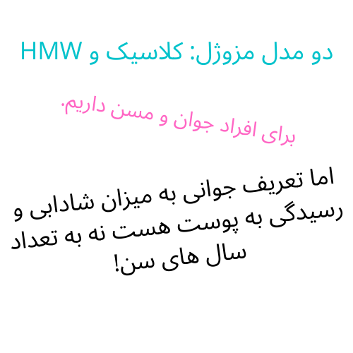 %D9%85%D8%B2%D9%88%DA%98%D9%84 %DA%A9%D9%84%D8%A7%D8%B3%DB%8C%DA%A9 %D9%88 HMW - تزریق حرفه ای مزوژل جالپرو و انواع مزوتراپی در مرکز شریعتی