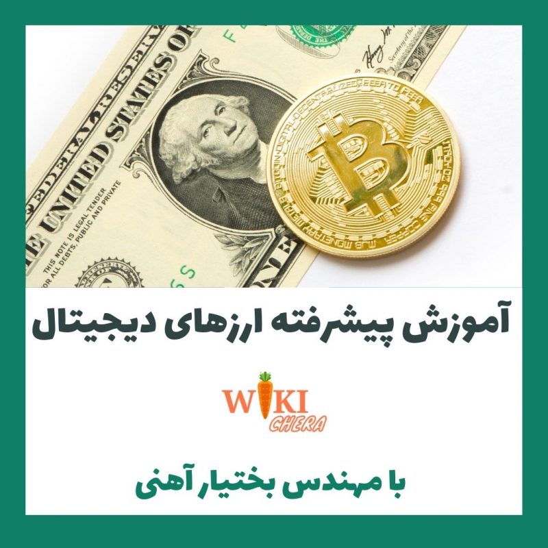 ارز دیجیتال