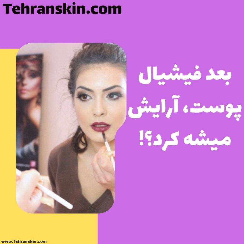 %D8%A8%D8%B1%D8%AA%D8%B1%DB%8C%D9%86 %D8%AF%D9%88%D8%B1%D9%87 %D9%87%D8%A7%DB%8C %D8%A2%D9%85%D9%88%D8%B2%D8%B4 %D8%A2%D9%86%D9%84%D8%A7%DB%8C%D9%86 26 1024x1024 - بهترین مرکز فیشیال پوست پاسخ میدهد...