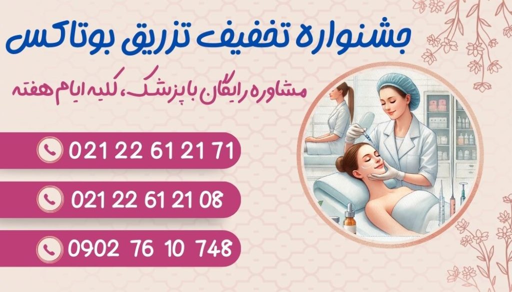 تزریق ژل خط خنده بعد از چند روز اثر می کند