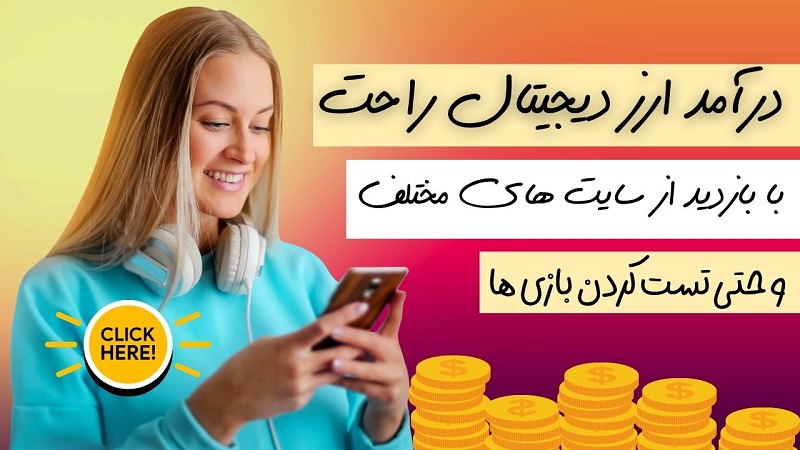 کسب درآمد آنلاین